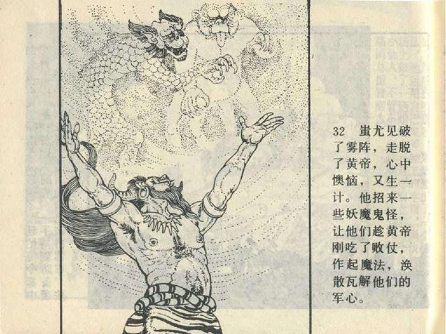 图说连环画：中国古代神话故事-2黄帝战蚩尤(3)蚩尤造反