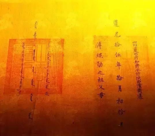 杨普义：古代皇帝圣旨上的书法