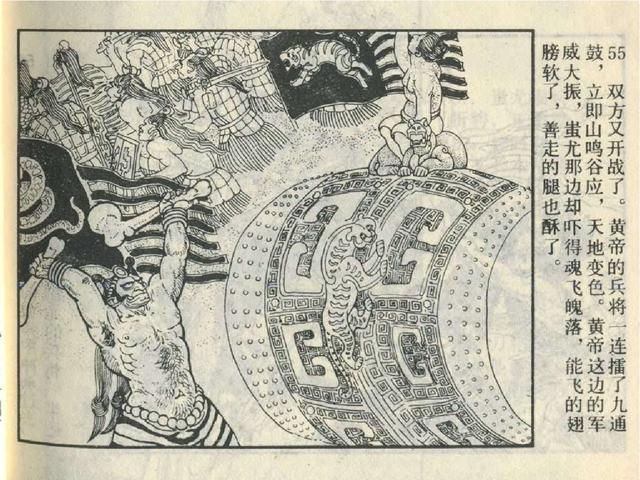 图说连环画：中国古代神话故事-2黄帝战蚩尤(3)蚩尤造反