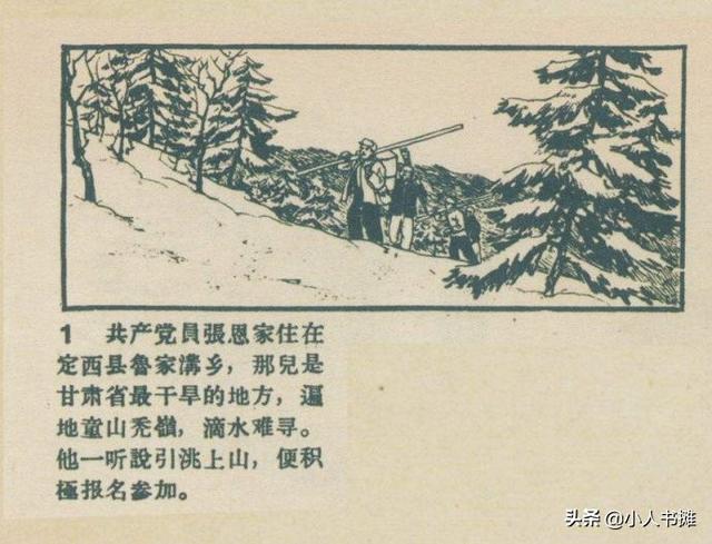 农民工程师张恩- 选自《连环画报》1959年5月第九期 佘国纲 绘