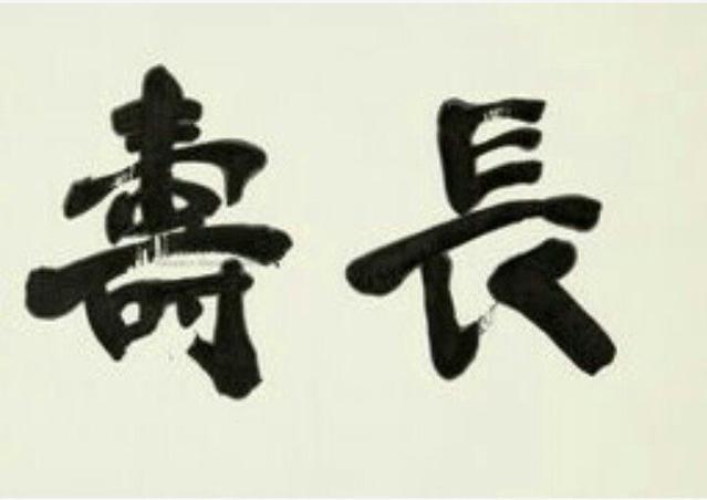 中国古代四大寿星，张三丰倒数、李青云第三