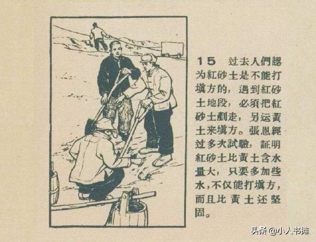 农民工程师张恩- 选自《连环画报》1959年5月第九期 佘国纲 绘