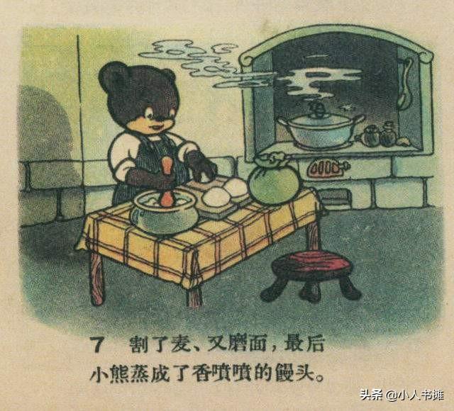 小熊和小猪-选自《连环画报》1956年12月第二十四期